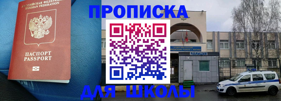прописка 2025 в Смоленской области