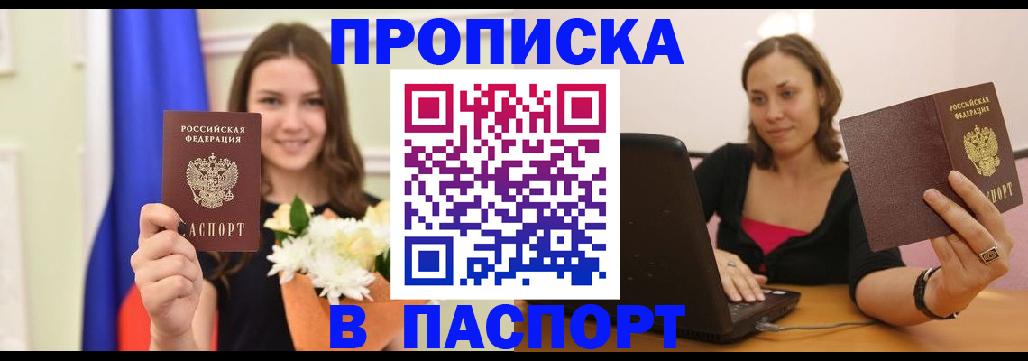 прописка для работы в Смоленской области