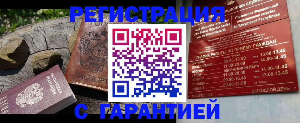 временная регистрация поиск в Смоленской области