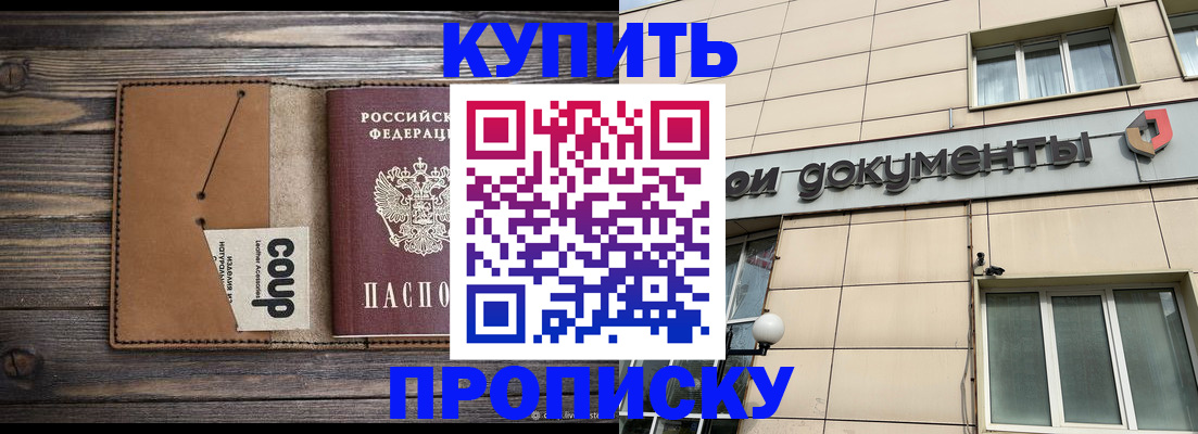 прописка для работы в Смоленской области